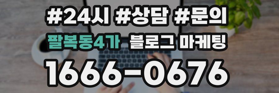 팔복동4가 브랜드 블로그