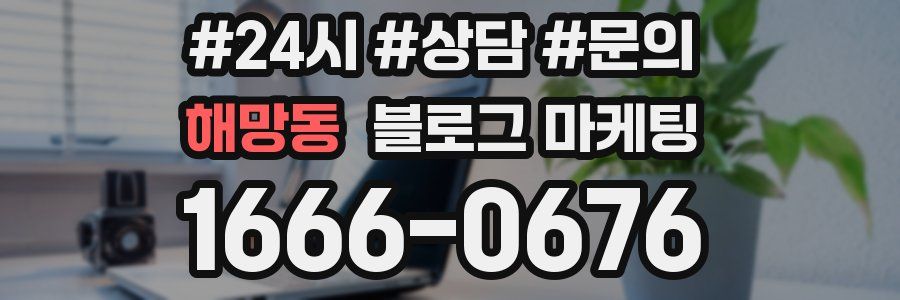 해망동 브랜드 블로그