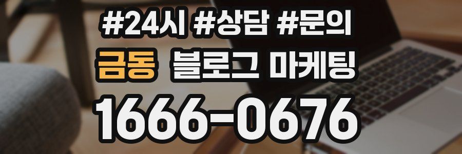 금동 브랜드 블로그
