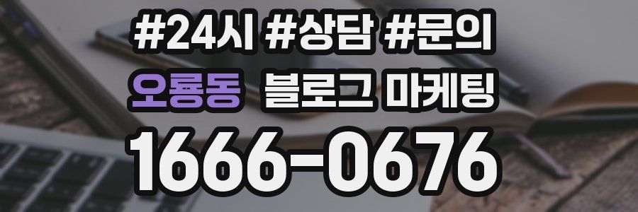 오룡동 브랜드 블로그