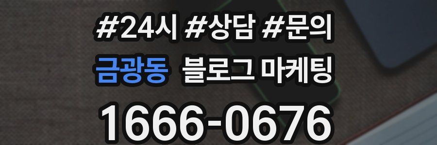 금광동 브랜드 블로그