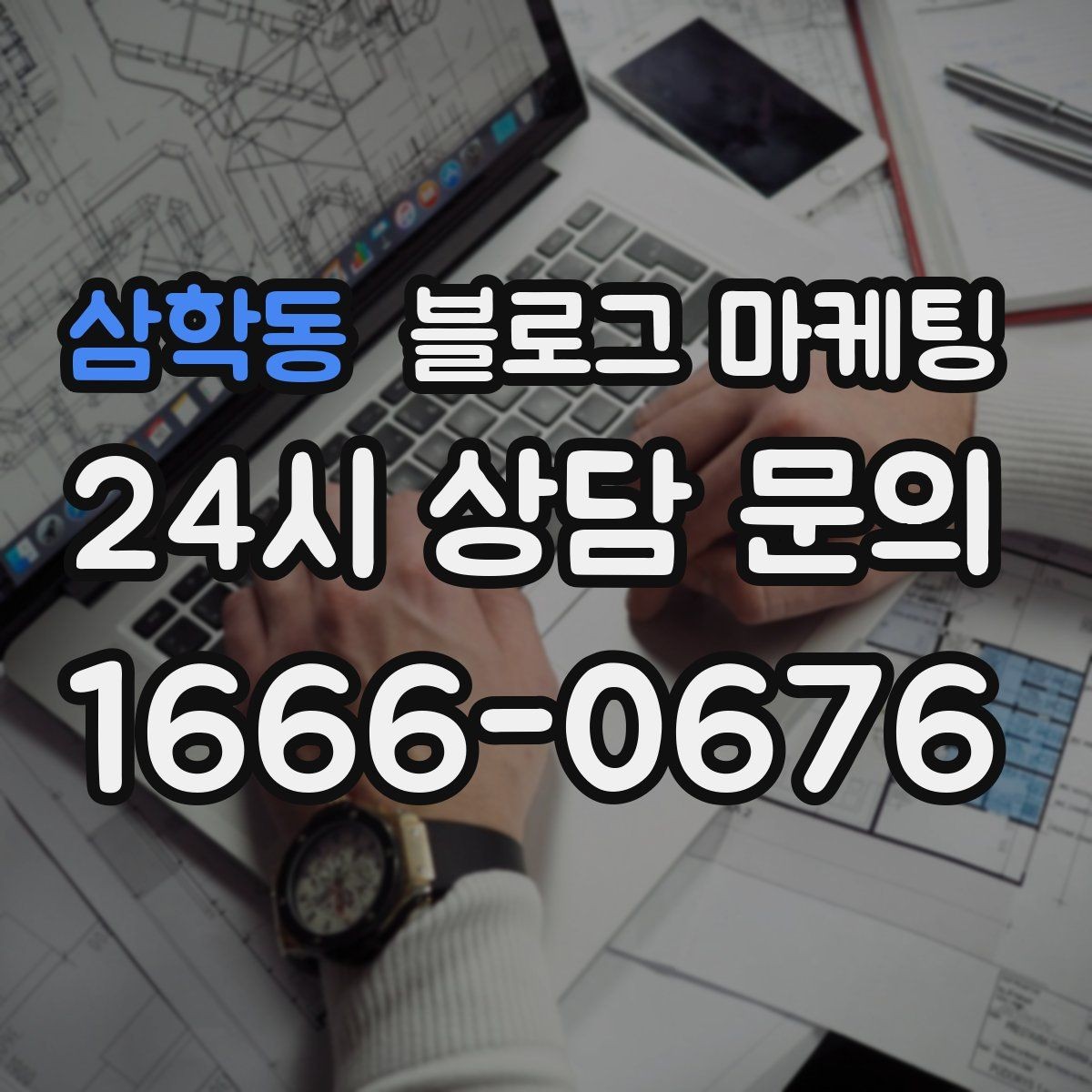 삼학동 블로그 마케팅 비 오는 날 더 잘 팔리는 서비스 홍보 아이디어