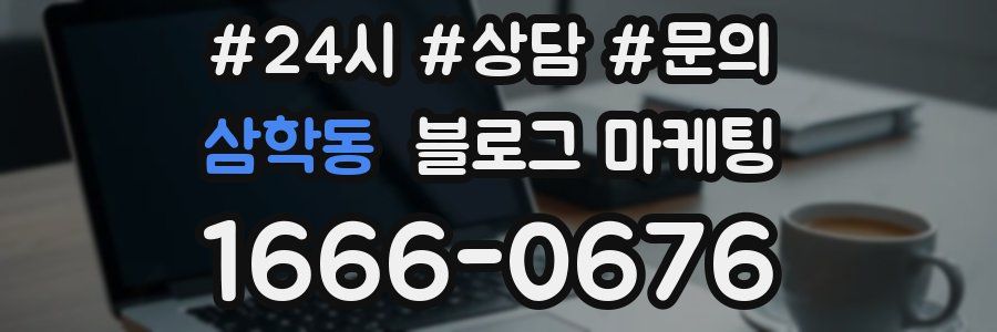 삼학동 브랜드 블로그