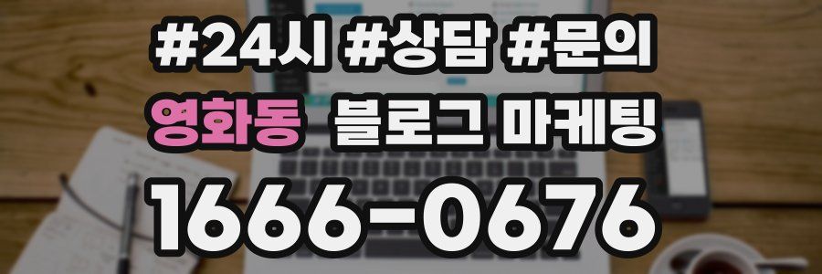 영화동 브랜드 블로그