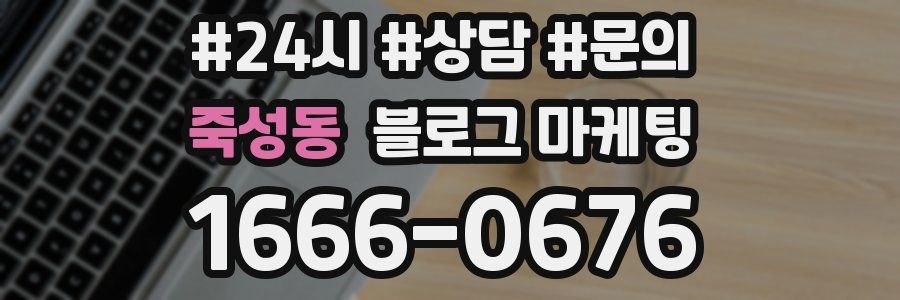 죽성동 브랜드 블로그