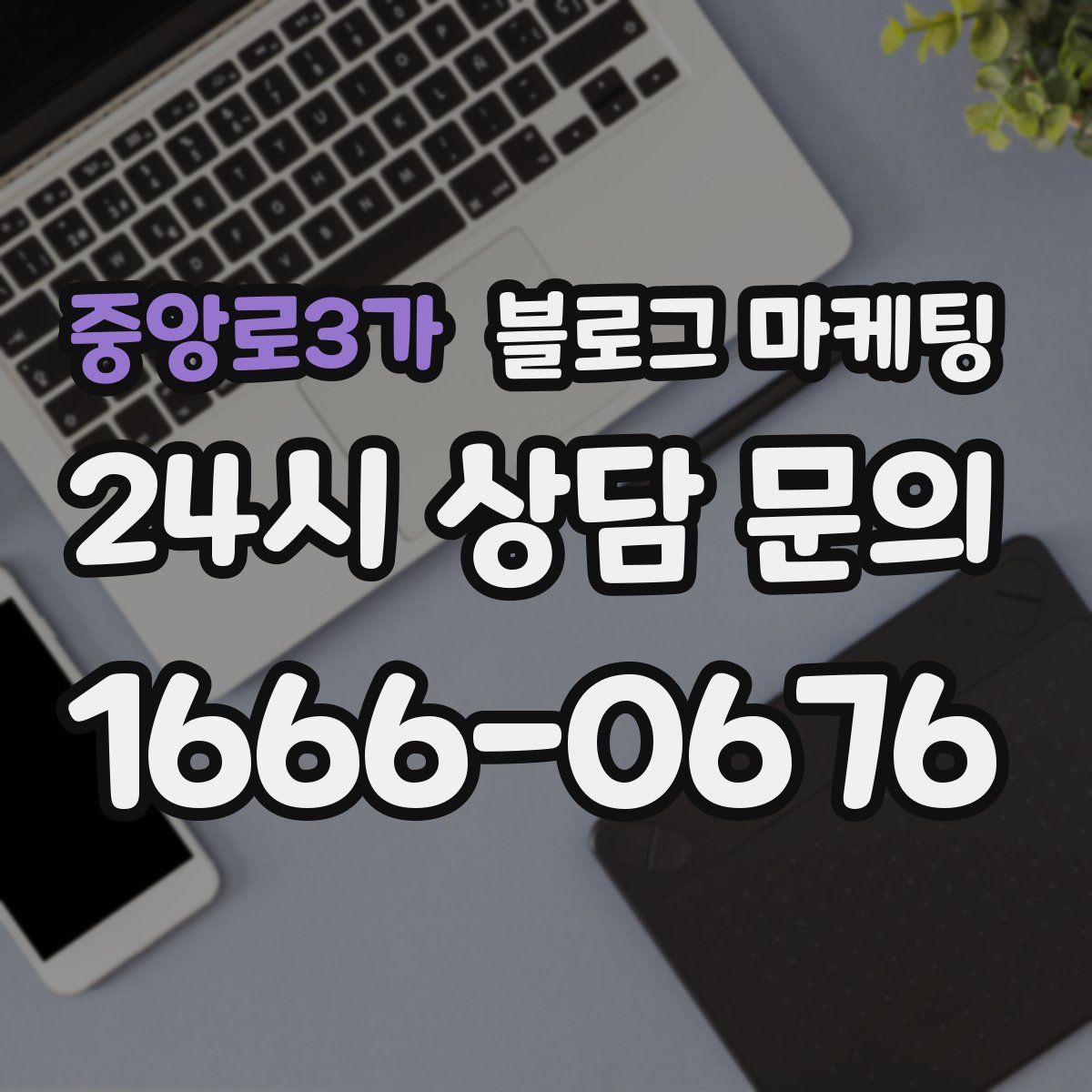 중앙로3가 블로그 마케팅