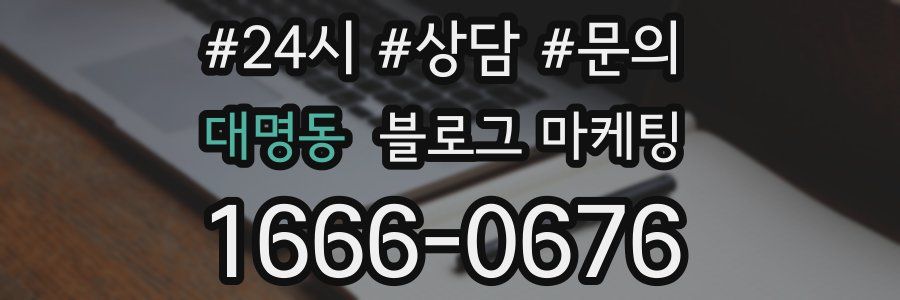 대명동 브랜드 블로그