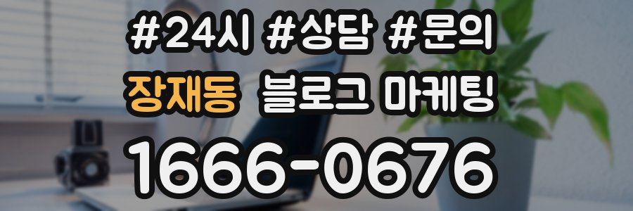 장재동 브랜드 블로그