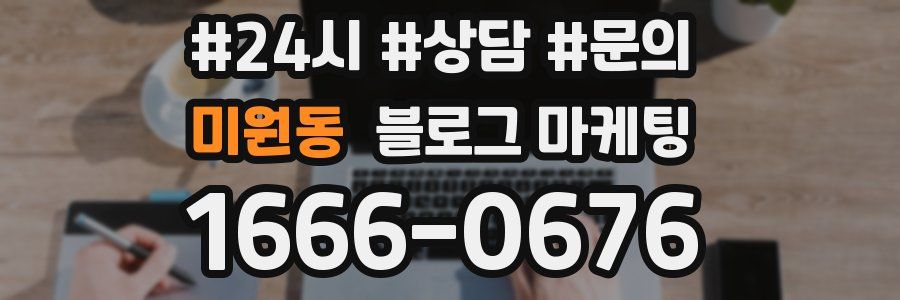 미원동 브랜드 블로그