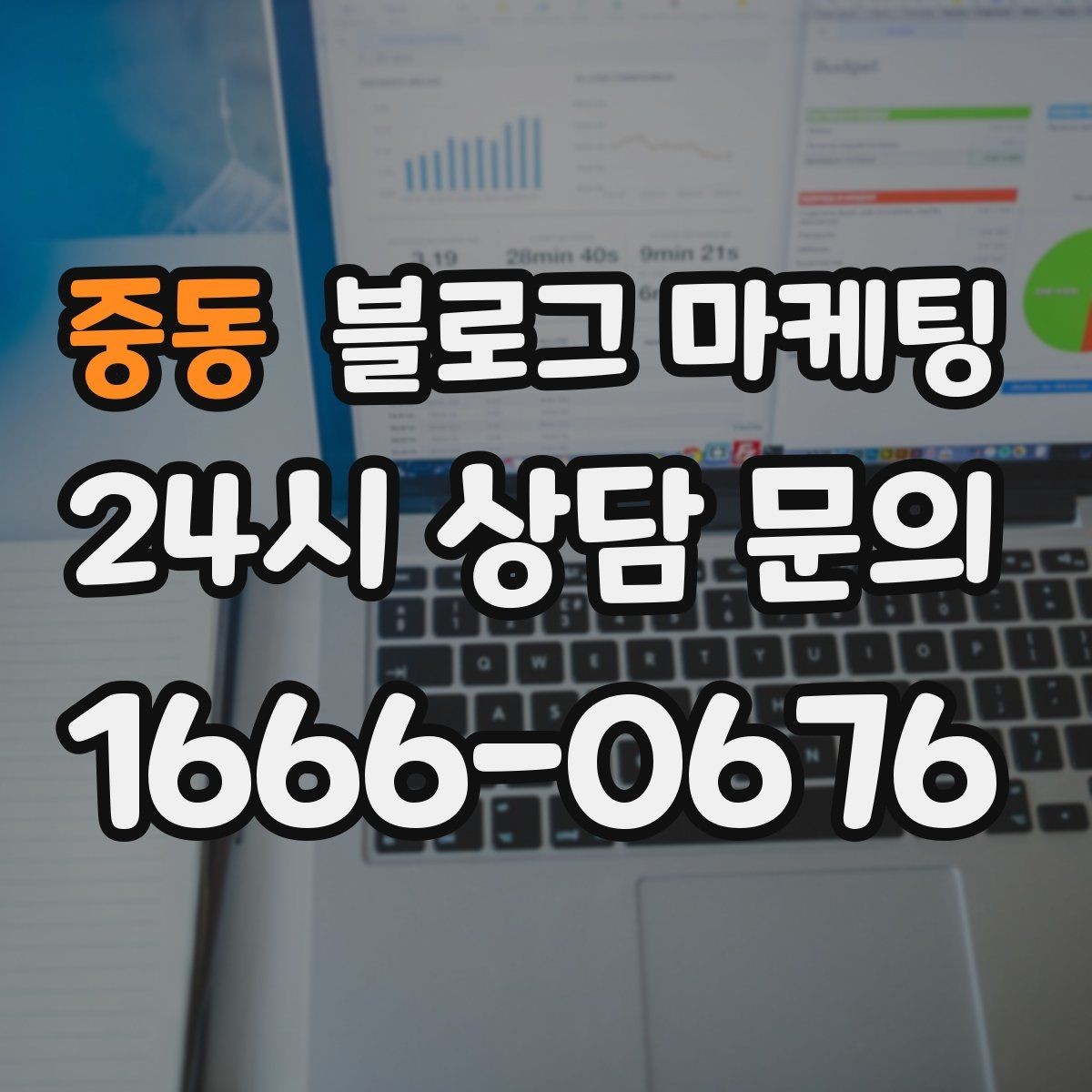 중동 블로그 마케팅 숫자와 그래프보다 사람을 먼저 보는 관점 키우기