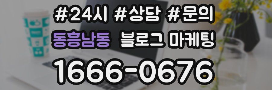동흥남동 브랜드 블로그