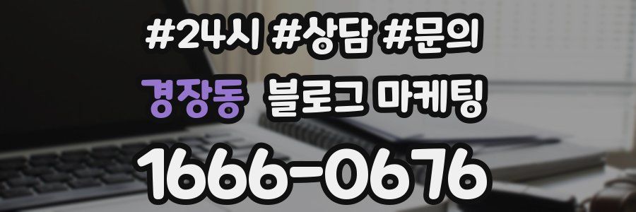 경장동 브랜드 블로그
