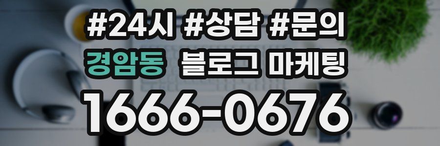 경암동 브랜드 블로그