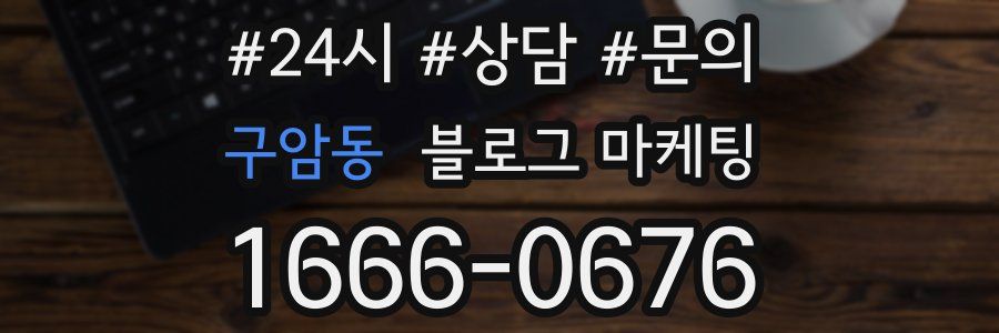 구암동 브랜드 블로그