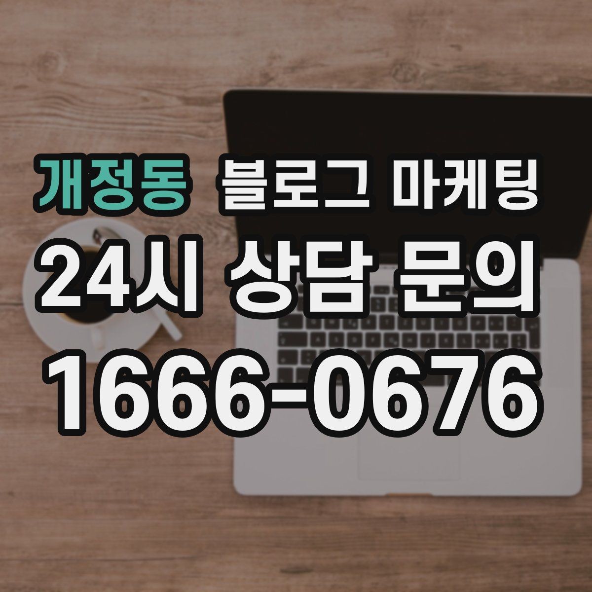 개정동 블로그 마케팅 반려동물 동반 가능한 매장의 이용 수칙 안내법