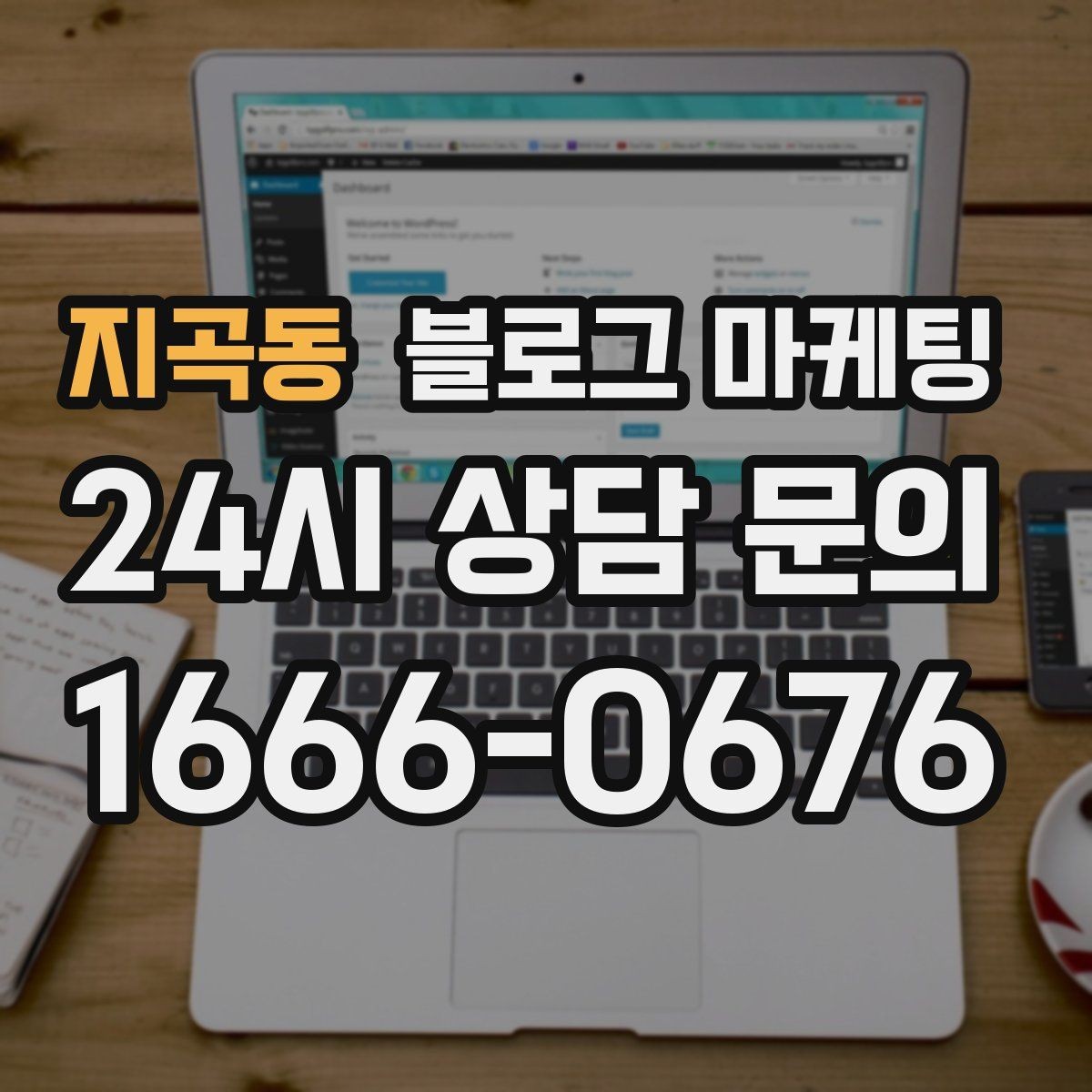 지곡동 블로그 마케팅 작게 시작해도 괜찮다는 위로가 되는 제목