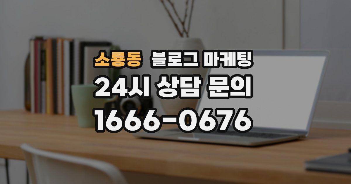 소룡동 블로그 마케팅