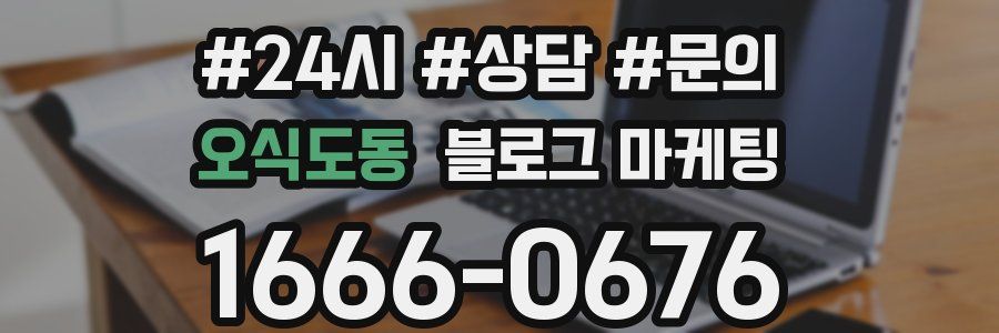 오식도동 브랜드 블로그