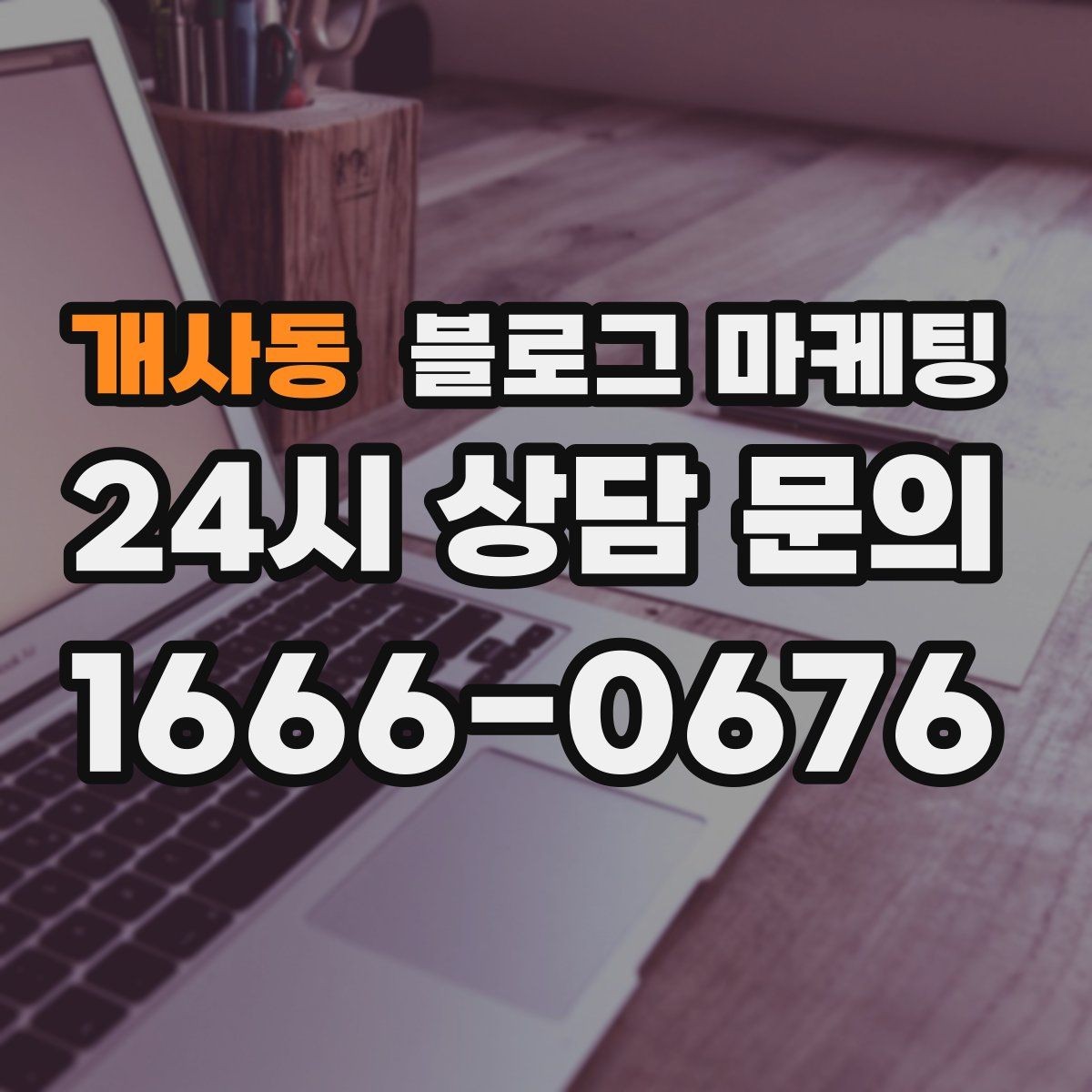개사동 블로그 마케팅 로컬 재료와 산지 직송을 강조하는 브랜딩