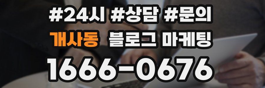 개사동 브랜드 블로그