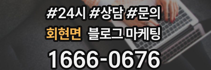 회현면 브랜드 블로그