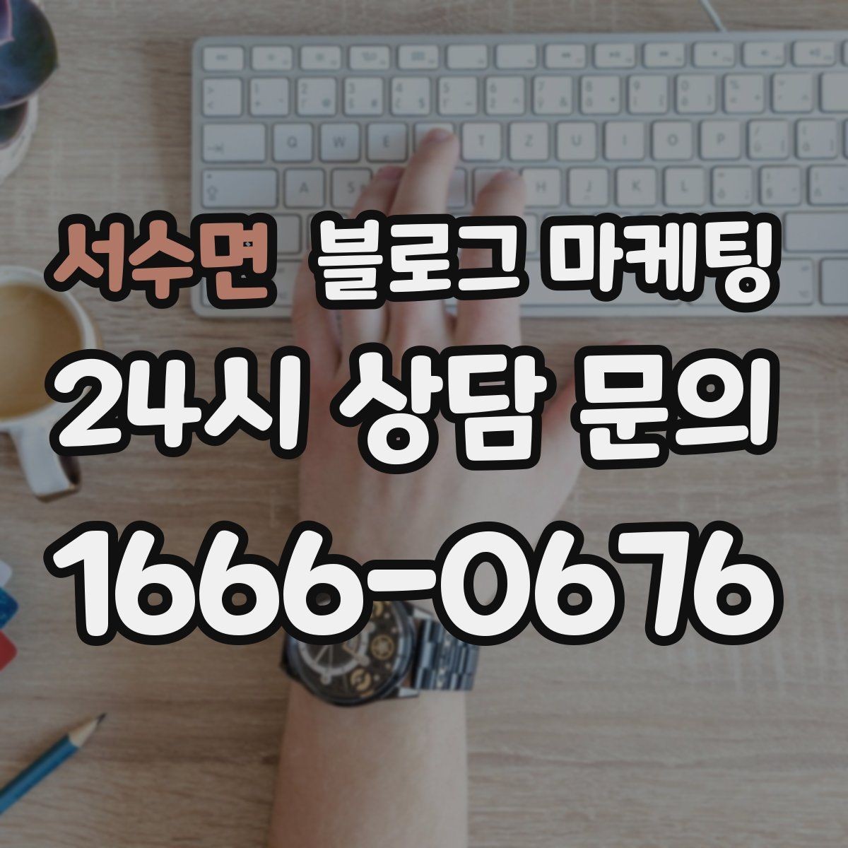 서수면 블로그 마케팅 플레이스와 함께 운영하는 방법