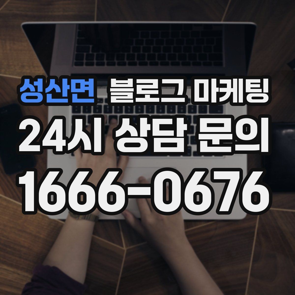 성산면 블로그 마케팅 장기 고객에게 보내는 감사 메시지 제목