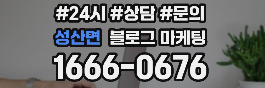 성산면 브랜드 블로그