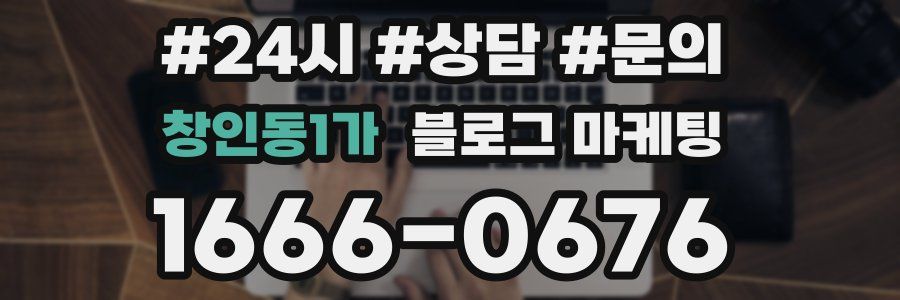창인동1가 브랜드 블로그