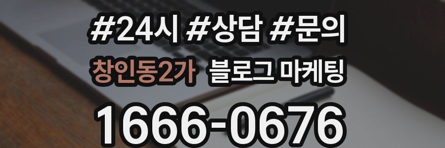 창인동2가 브랜드 블로그