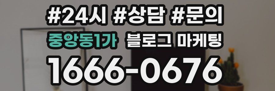 중앙동1가 브랜드 블로그