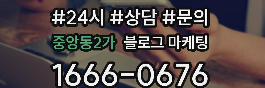 중앙동2가 브랜드 블로그