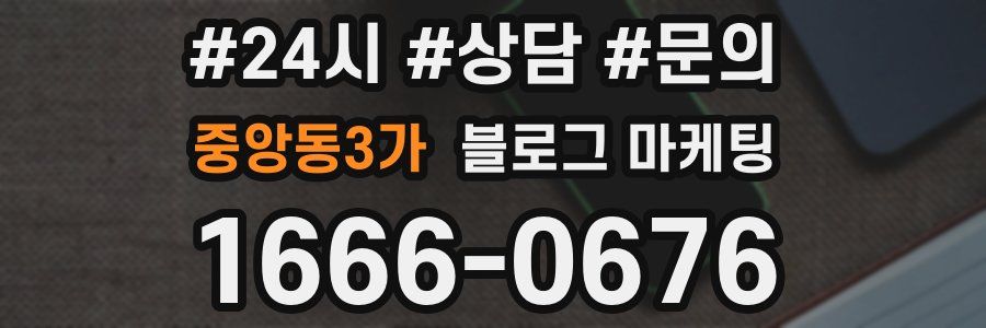 중앙동3가 브랜드 블로그