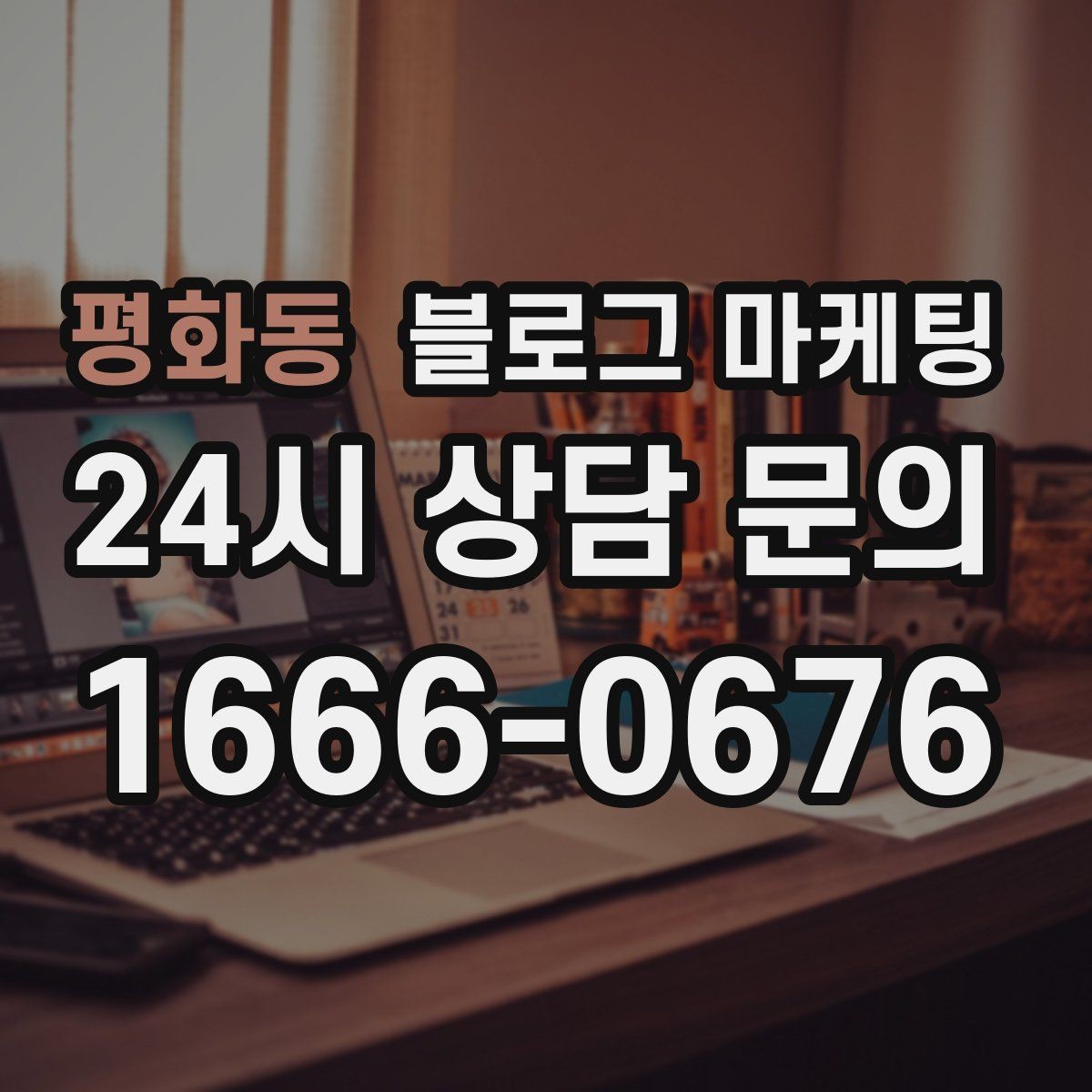평화동 블로그 마케팅 저가 경쟁에 휘말리지 않기 위한 브랜딩 글쓰기