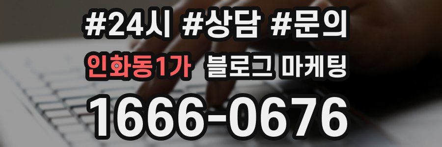 인화동1가 브랜드 블로그