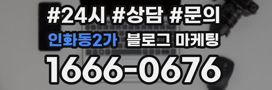 인화동2가 브랜드 블로그