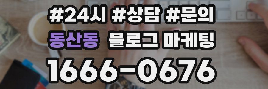 동산동 브랜드 블로그
