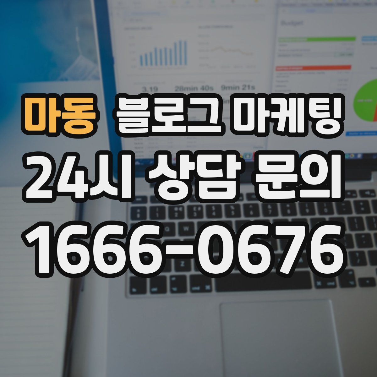 마동 블로그 마케팅