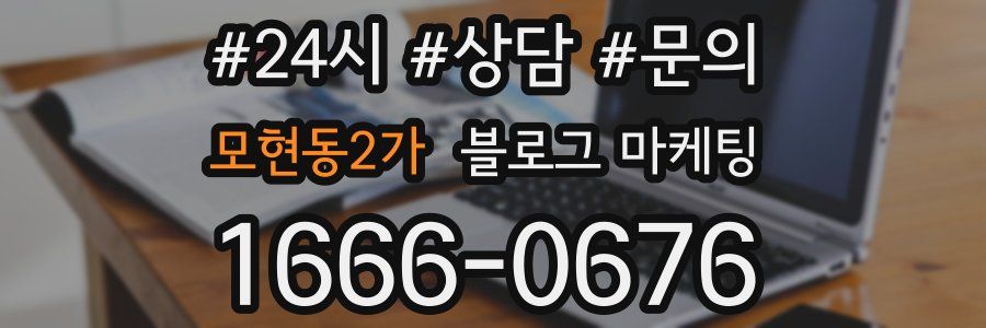 모현동2가 브랜드 블로그