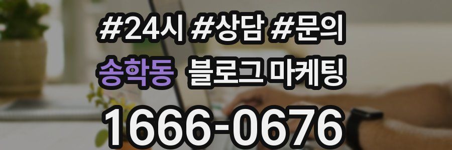 송학동 브랜드 블로그