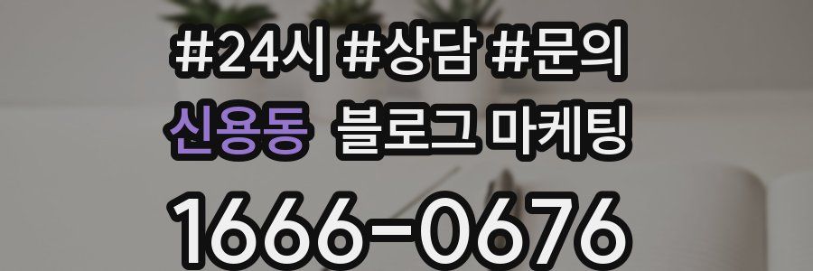 신용동 브랜드 블로그