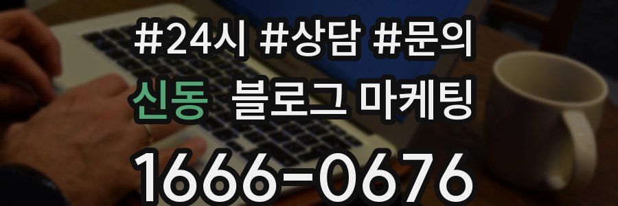 신동 브랜드 블로그