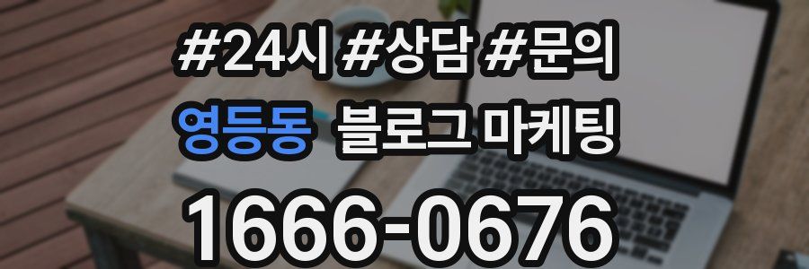 영등동 브랜드 블로그