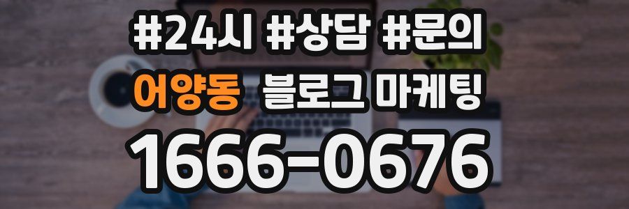 어양동 브랜드 블로그
