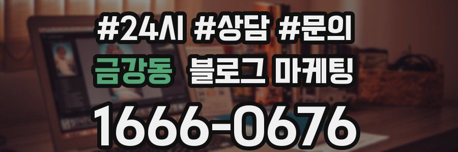 금강동 브랜드 블로그