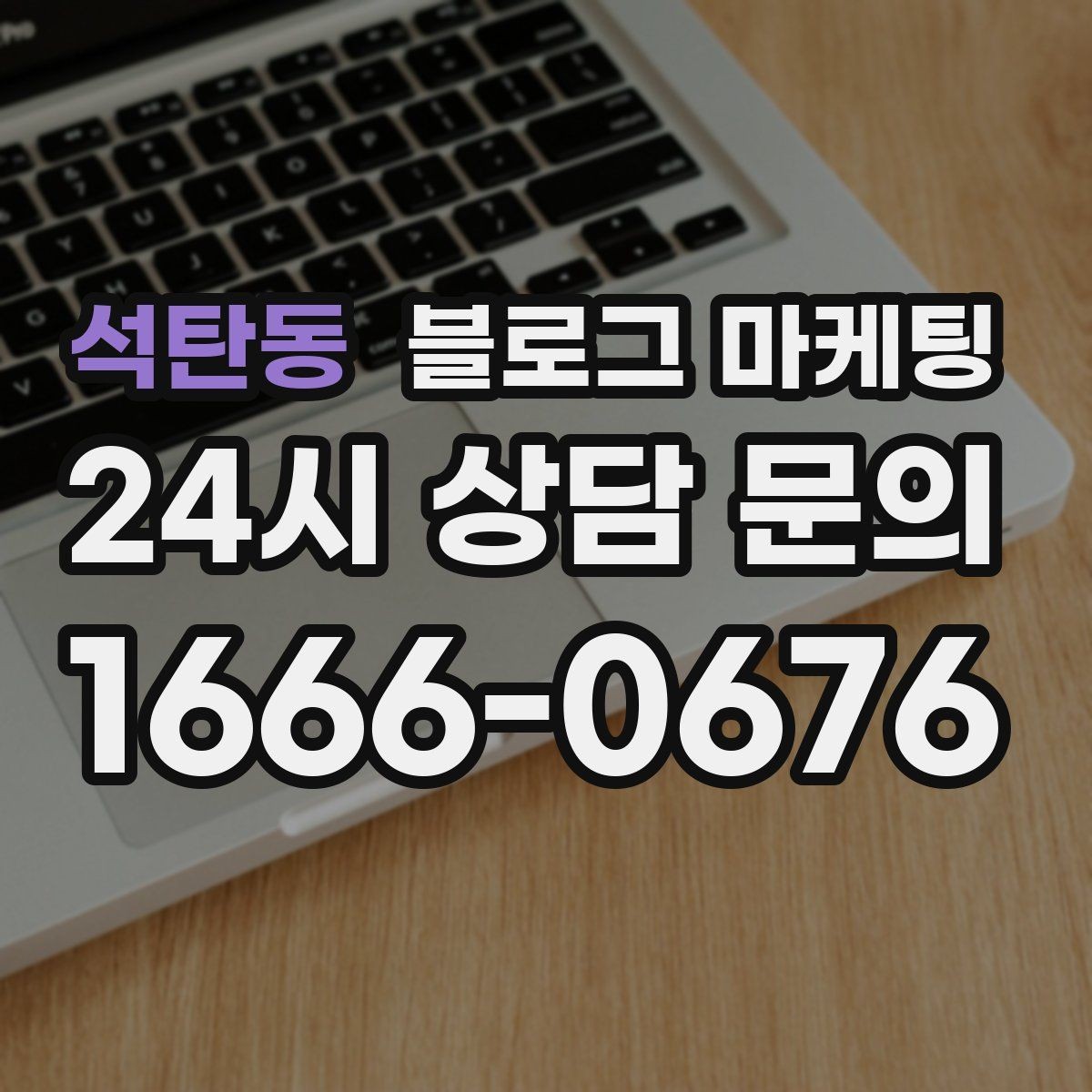 석탄동 블로그 마케팅 새로운 메뉴와 서비스 론칭을 소개하는 제목