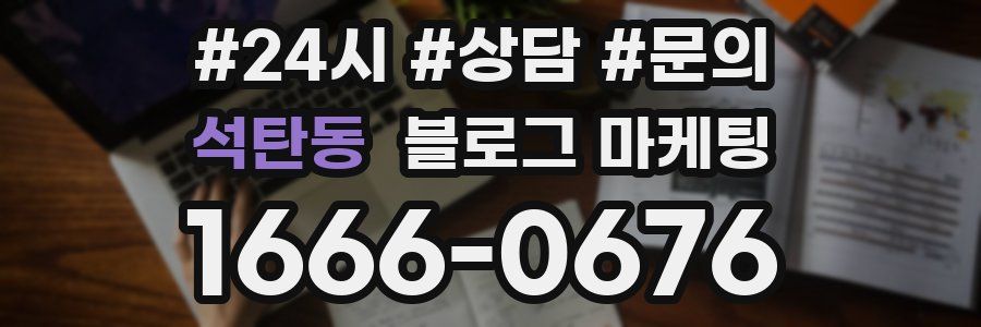 석탄동 브랜드 블로그