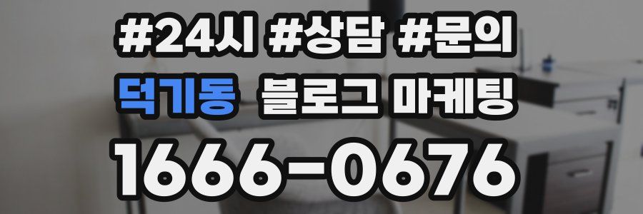 덕기동 브랜드 블로그