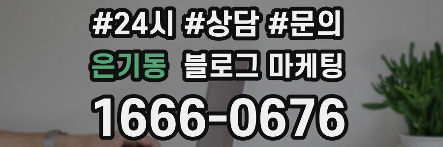 은기동 브랜드 블로그