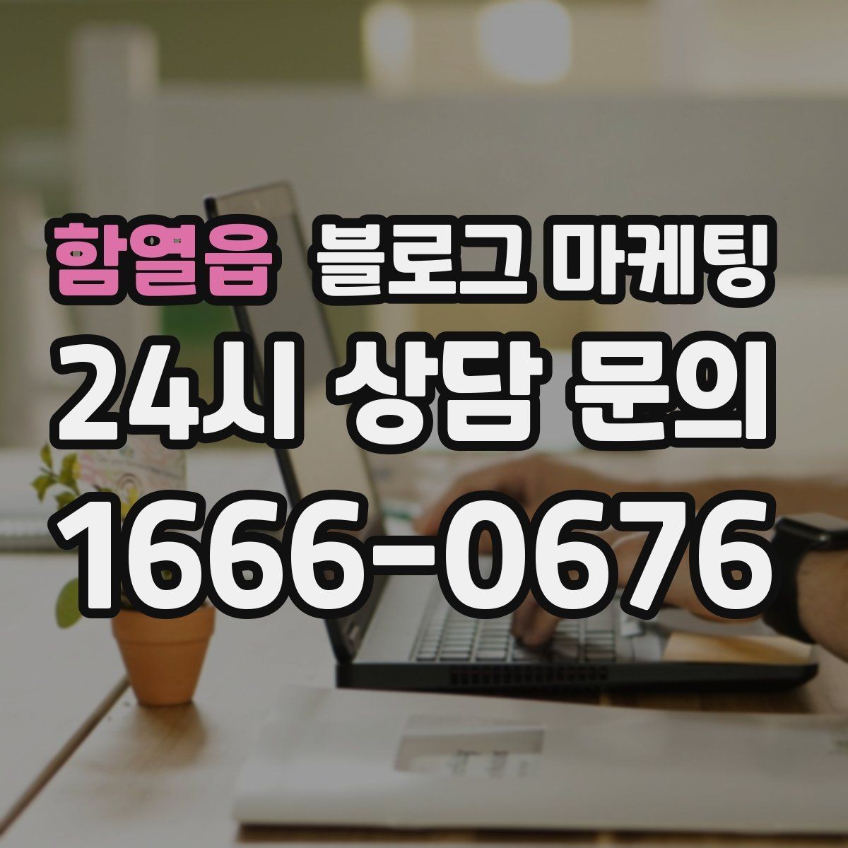 함열읍 블로그 마케팅 손님과 함께 찍은 사진으로 만드는 히스토리 글